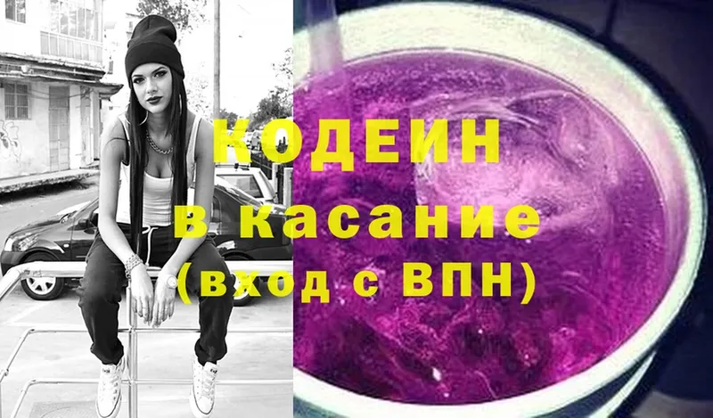 Codein Purple Drank  нарко площадка Telegram  Новоузенск 