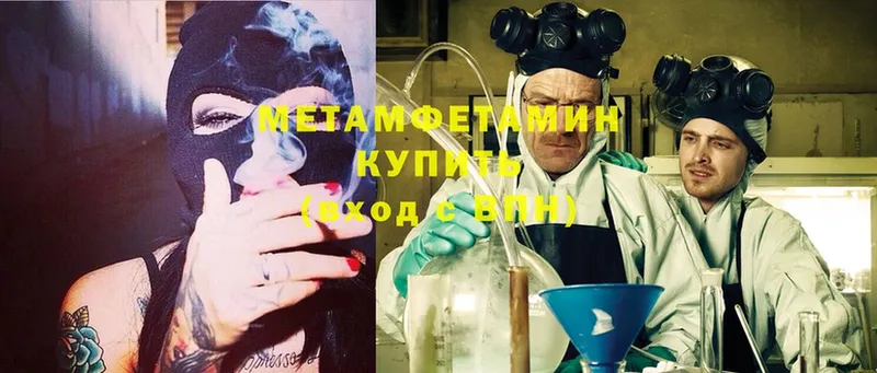 Первитин Methamphetamine  Новоузенск 